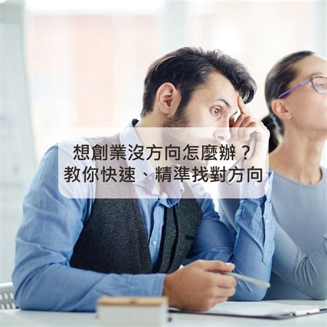 自己開店|【創業懶人包】想創業沒方向？一人創業可以做什。